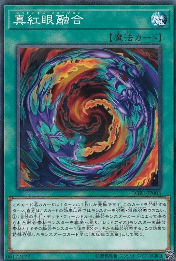 LGB1-JP003 真紅眼融合