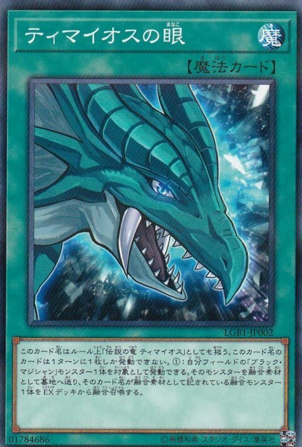 LGB1-JP002 ティマイオスの眼