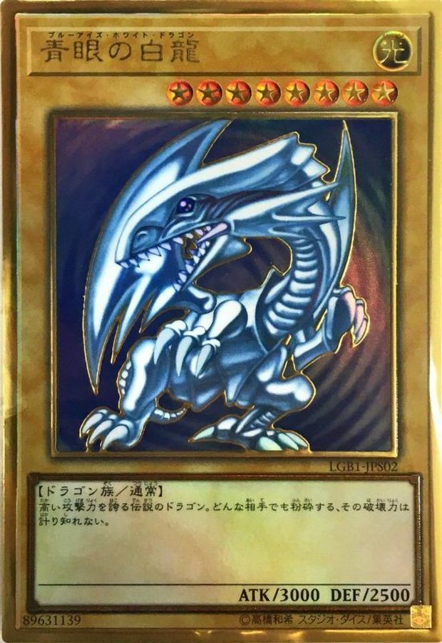LGB1-JPS02 青眼の白龍