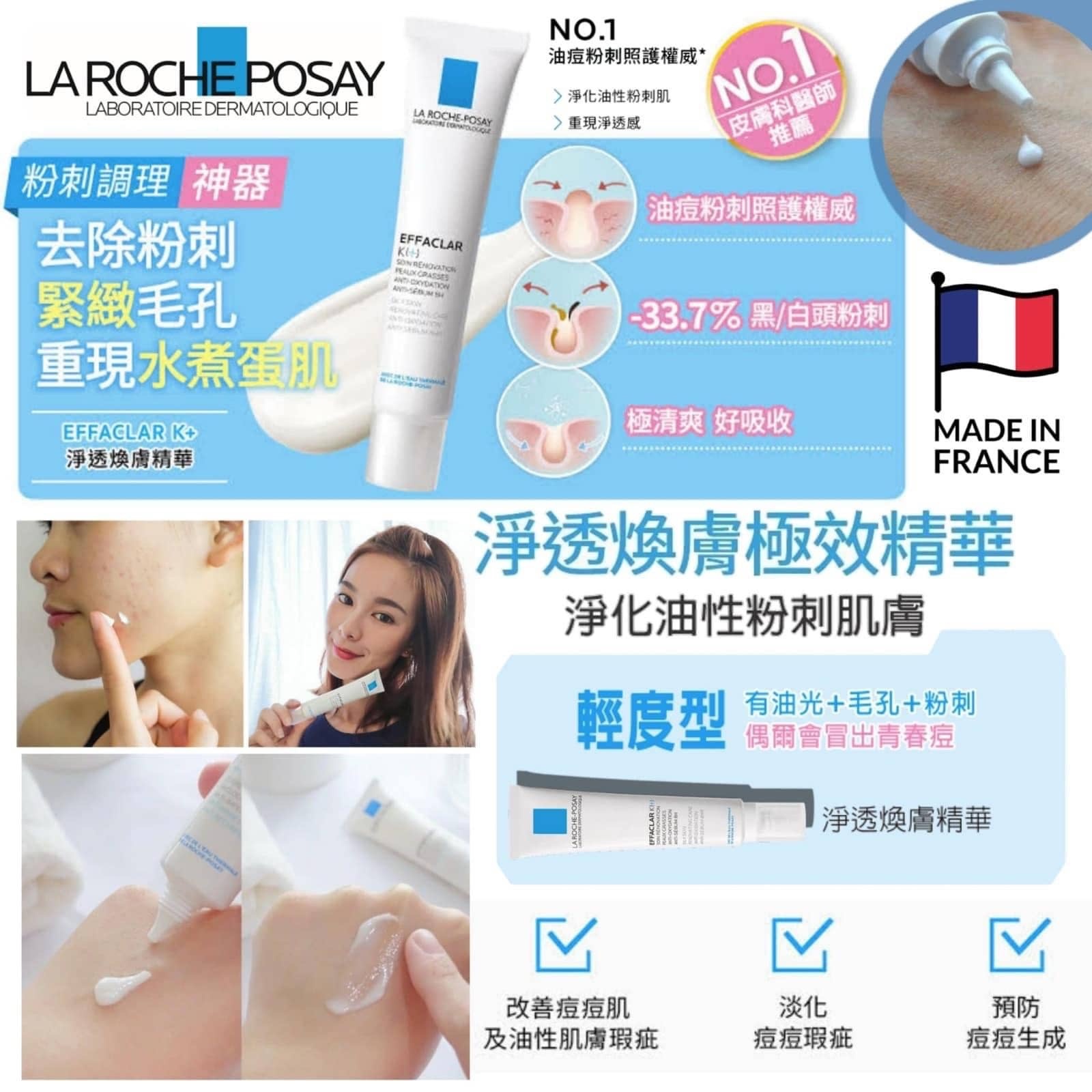 法國 La Roche-Posay 理膚泉 淨透煥膚極效精華40ML