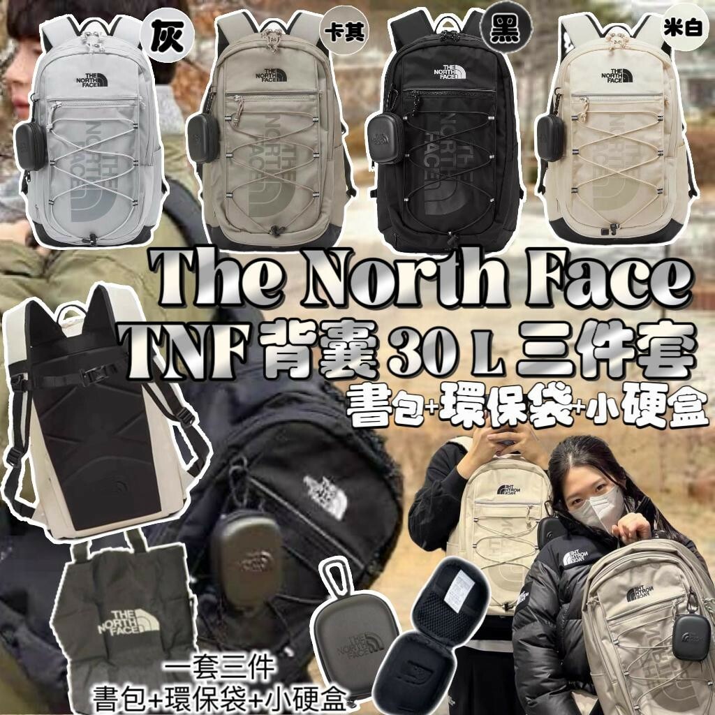 The North Face 背囊三件套(30L)