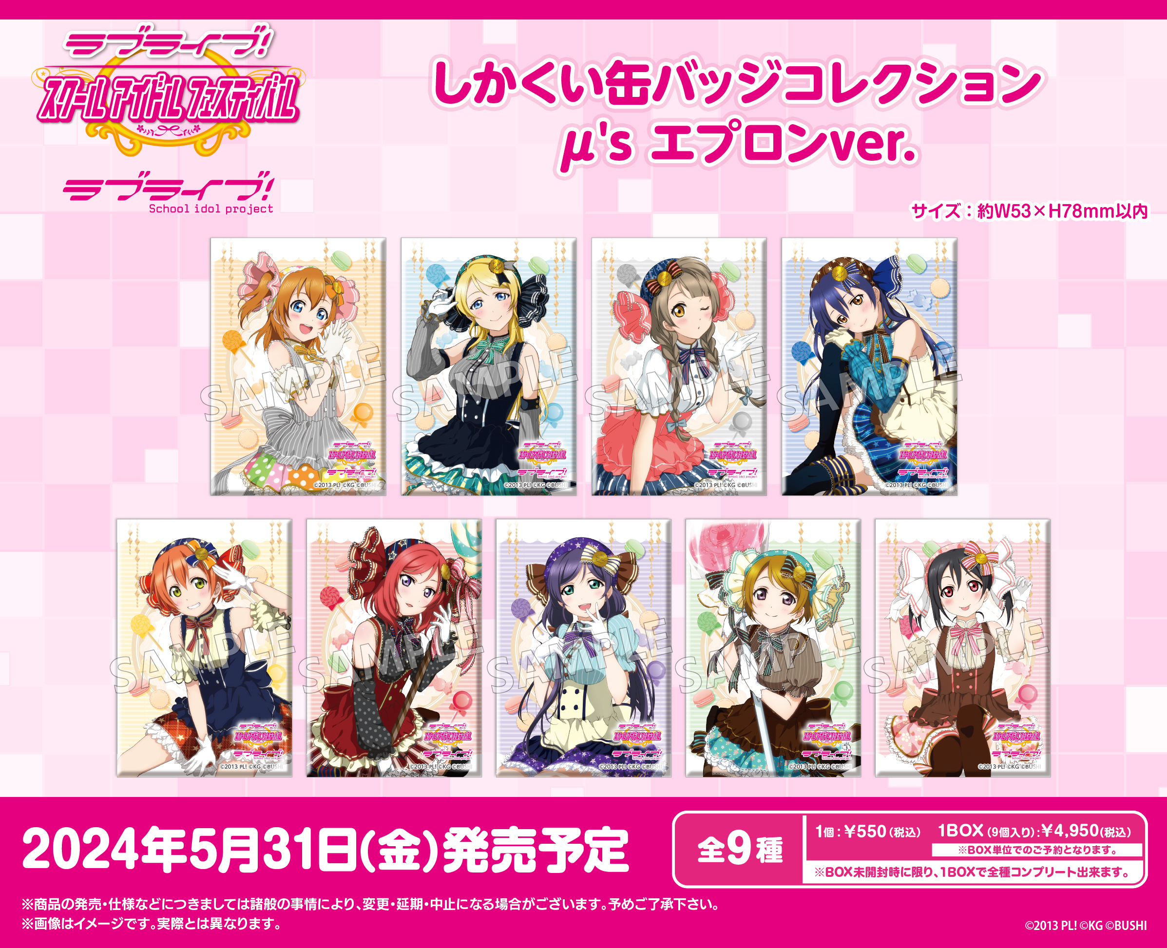「ACG.GO」「預購」Love Live! School Idol Festival 方形襟章SET μ's圍裙Ver.