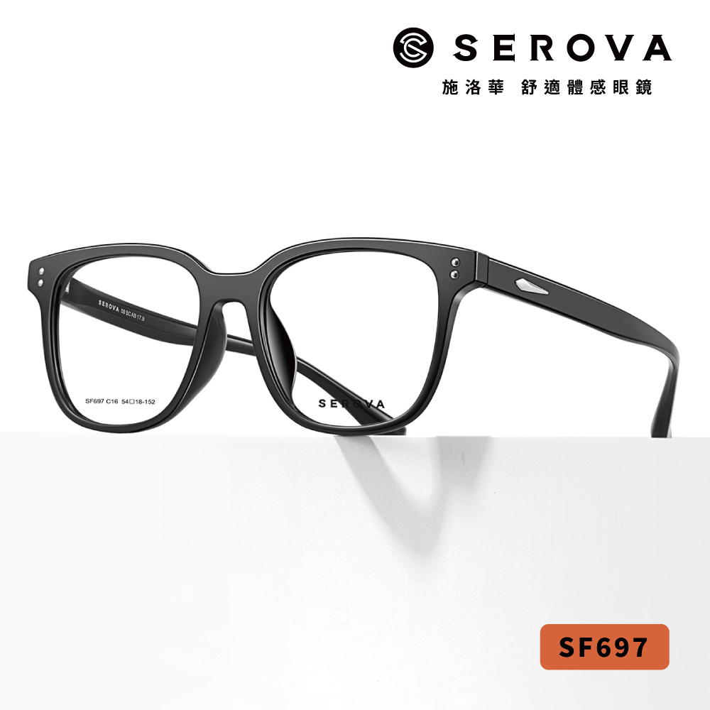 【SEROVA】SF697 (六色) 潮流方框光學眼鏡♥