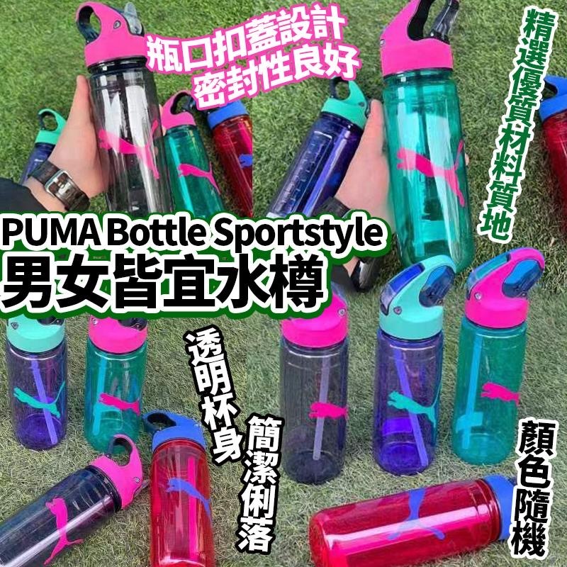 PUMA Bottle Sportstyle男女皆宜水樽700ml
