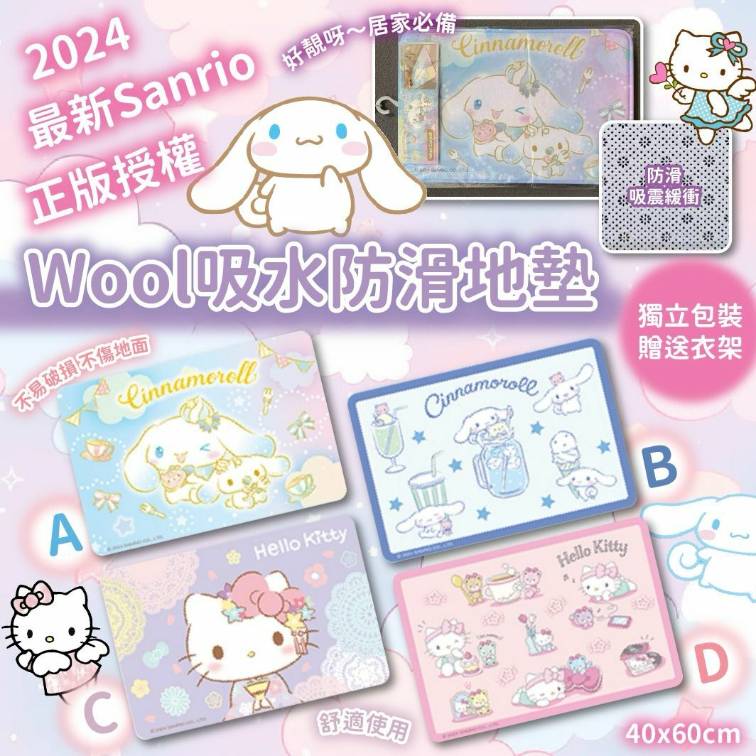 【預訂】Sanrio A30502 Wool 吸水防滑地墊
