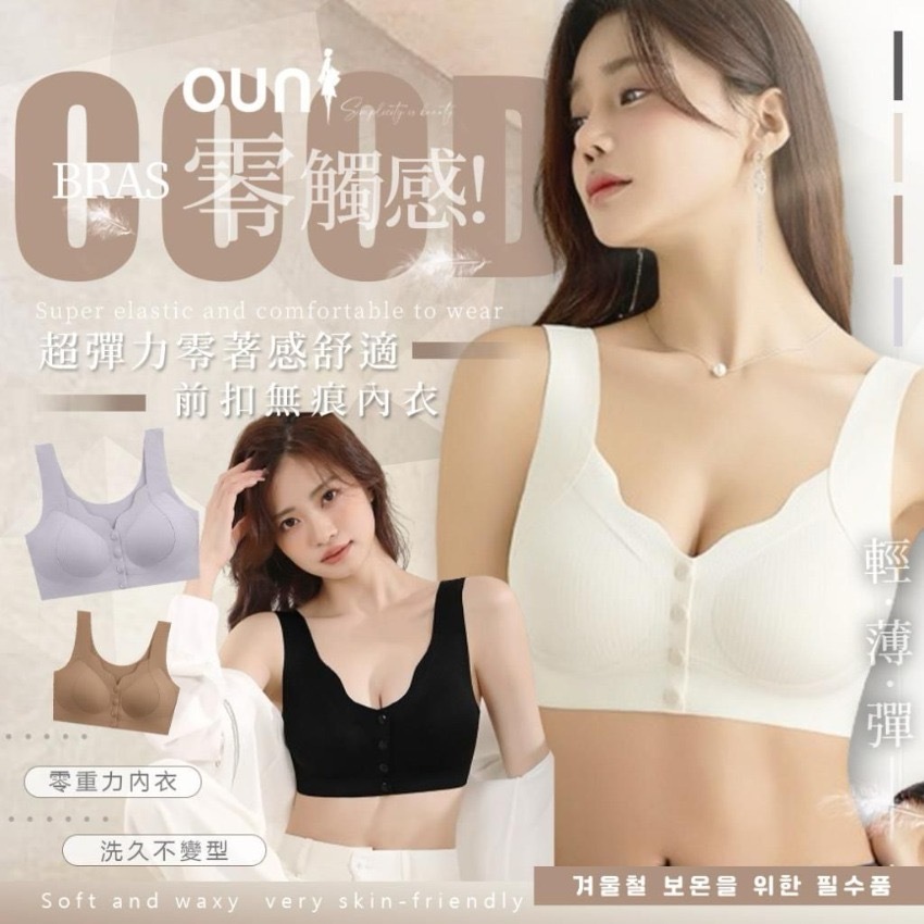 超彈力零著感舒適前扣無痕內衣