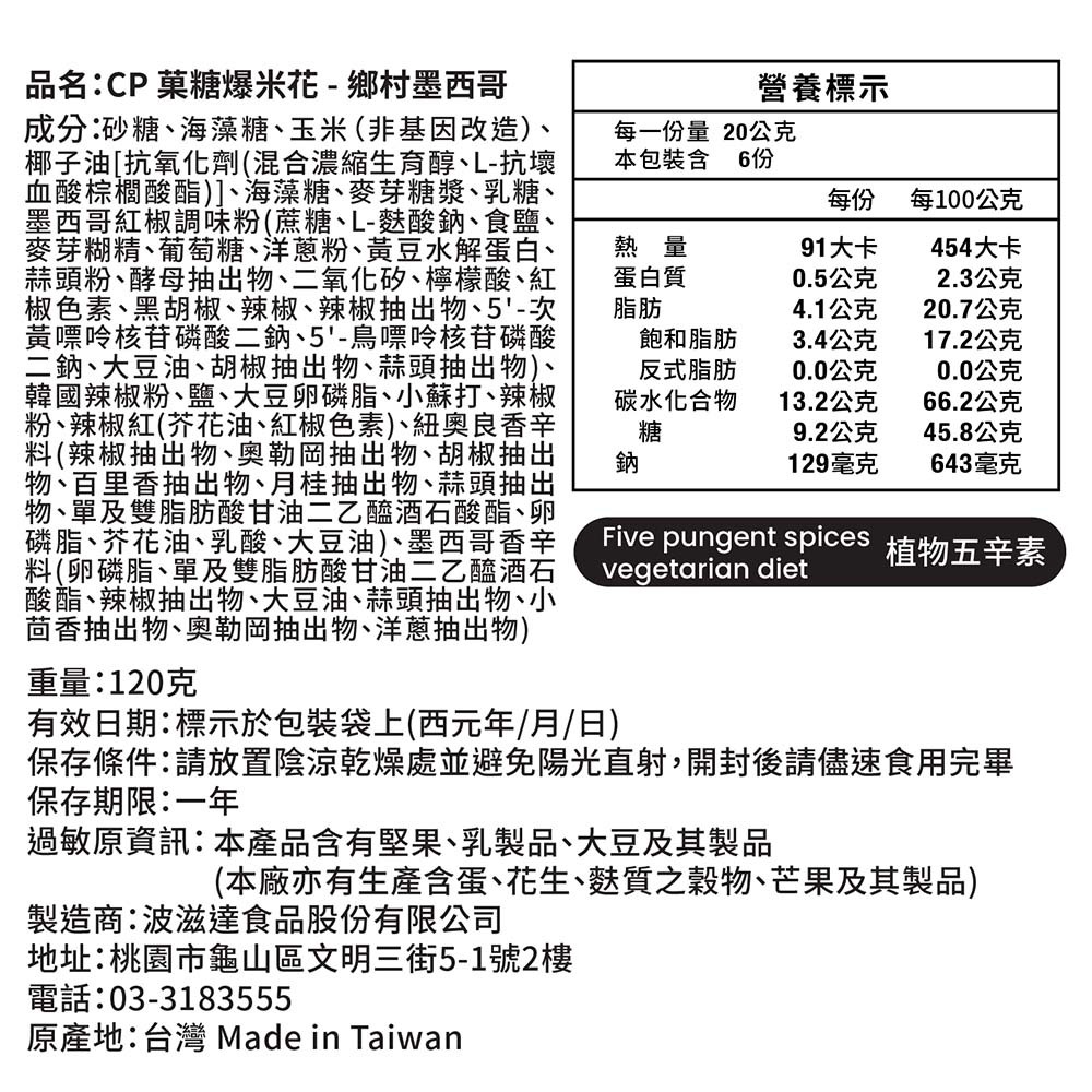 鄉村墨西哥營養標