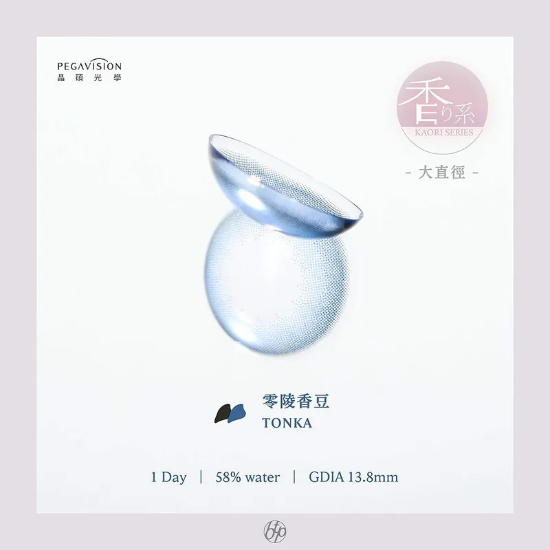 [日拋] PEGAVISION 晶碩 香水系列 零陵香豆 TONKA  彩妝隱形眼鏡｜每盒10片