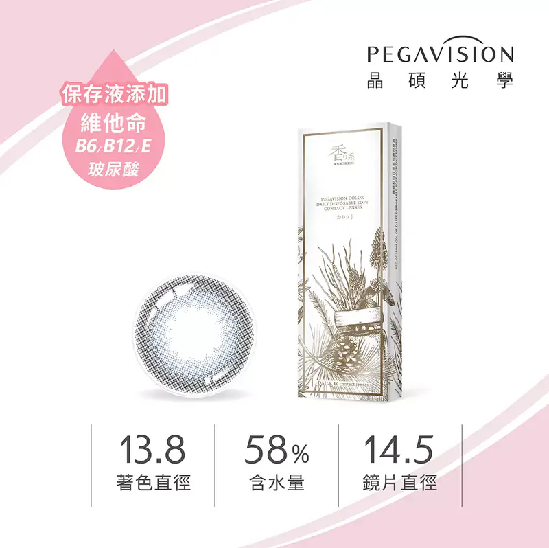[日拋] PEGAVISION 晶碩 香水系列 零陵香豆 TONKA  彩妝隱形眼鏡｜每盒10片