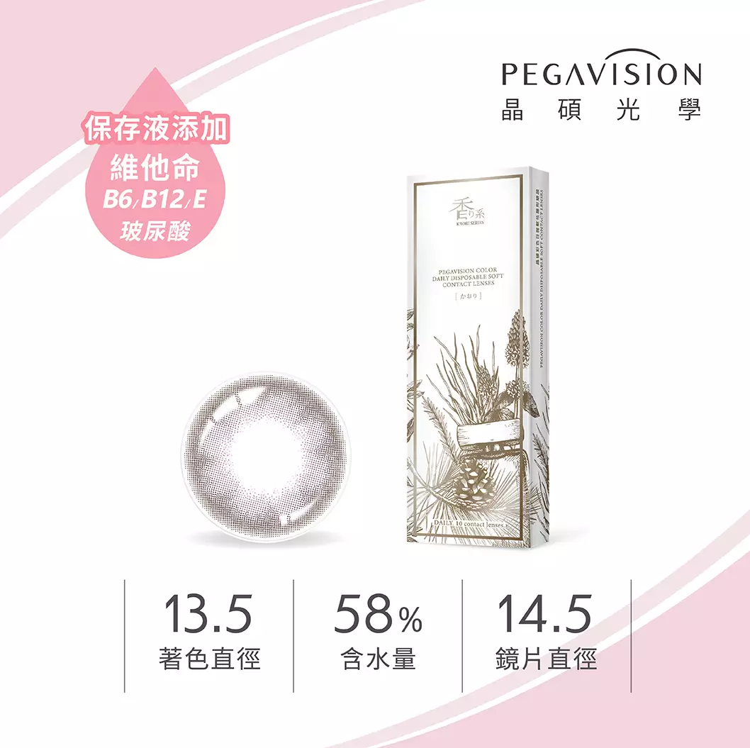 [日拋] PEGAVISION 晶碩 香水系列 手鞠棕 HYDRANGEA  彩妝隱形眼鏡｜每盒10片