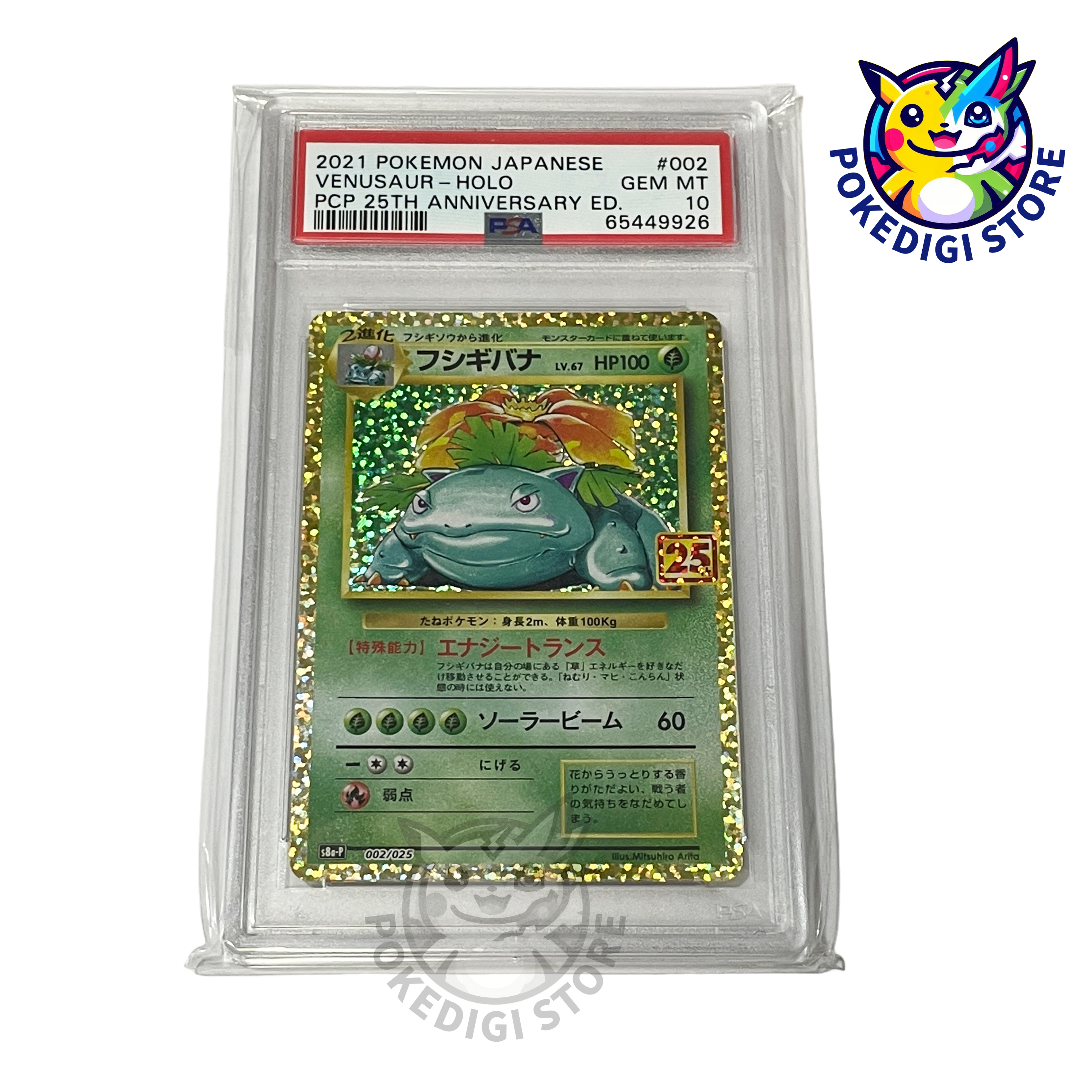 PSA10 奇異花#002 25th 周年2021 Pokemon S8a-P 日版