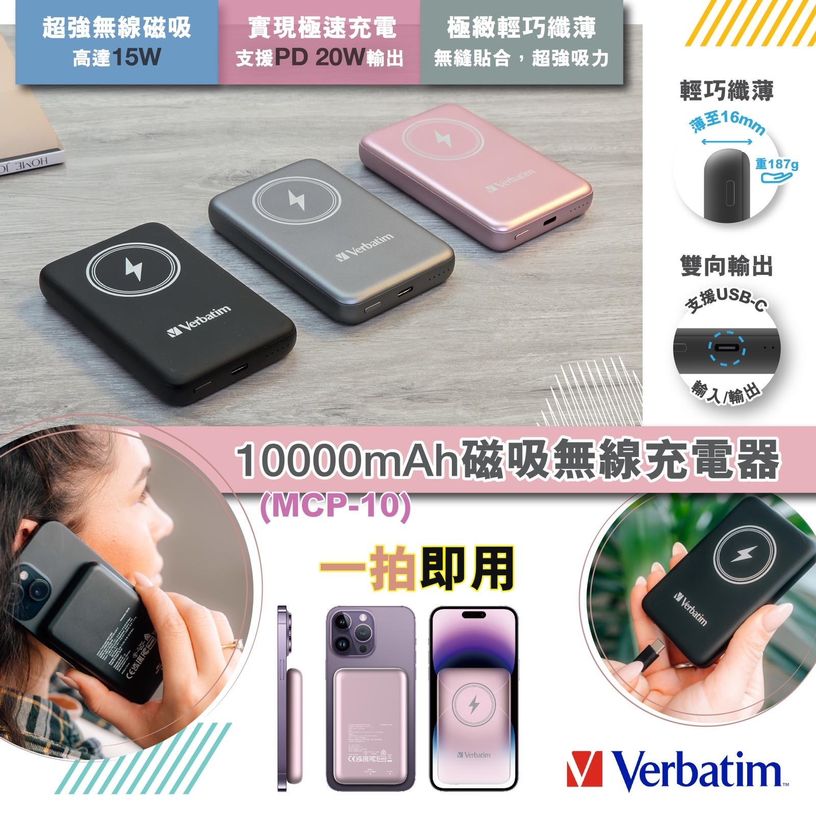Verbatim新一代10000mAh磁吸無線充電器