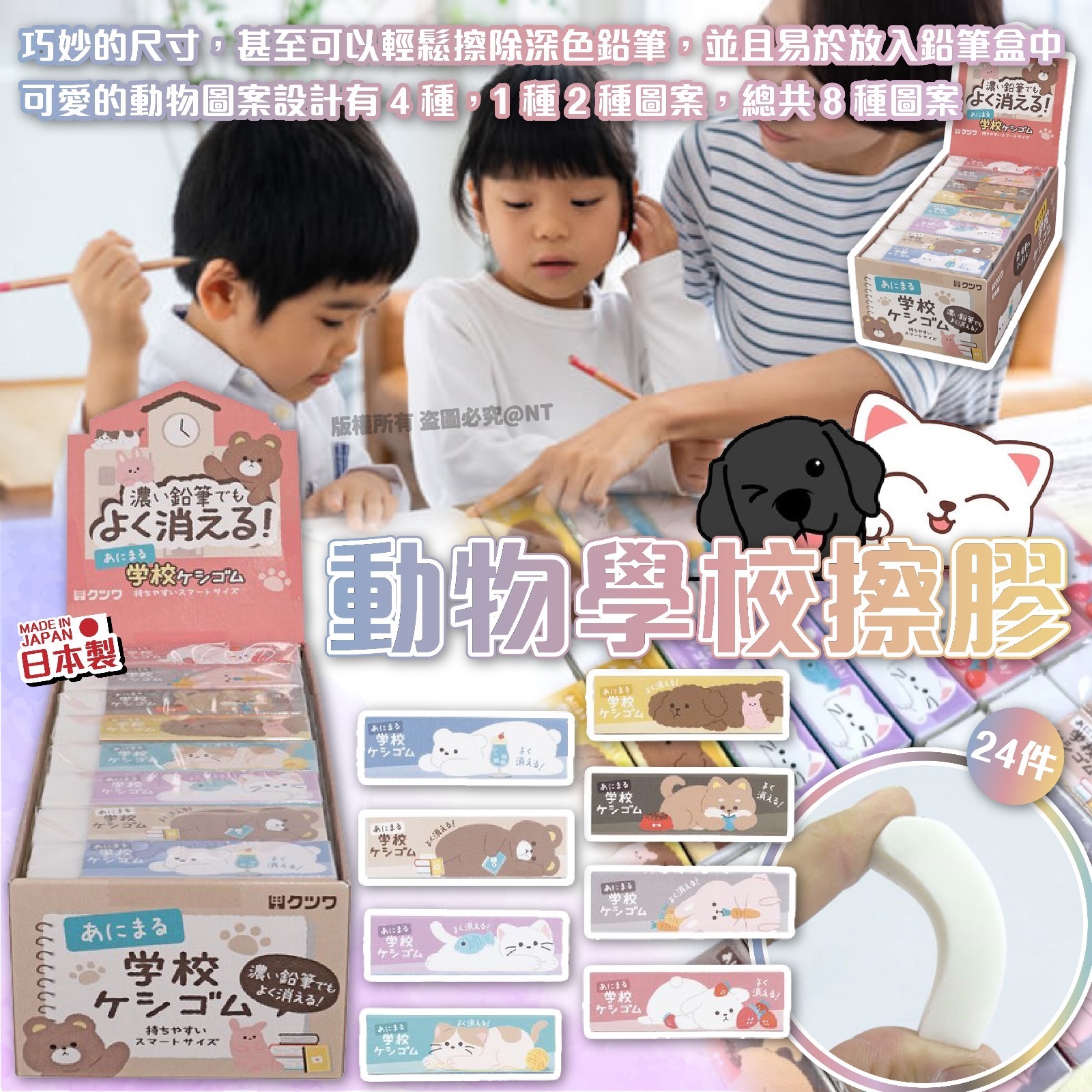 日本製深色筆學校專用擦膠動物款式 一盒24件