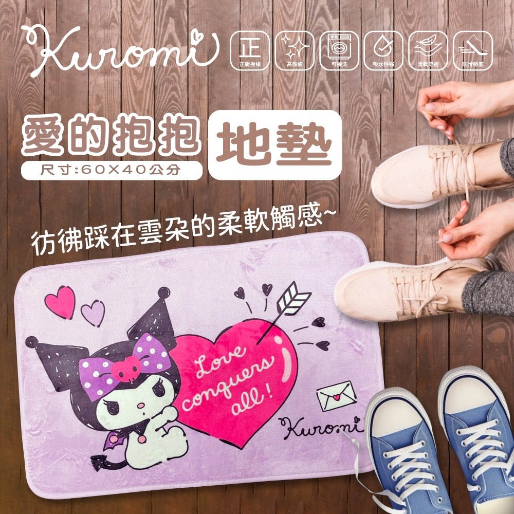 酷洛米KUROMI愛的抱抱地墊