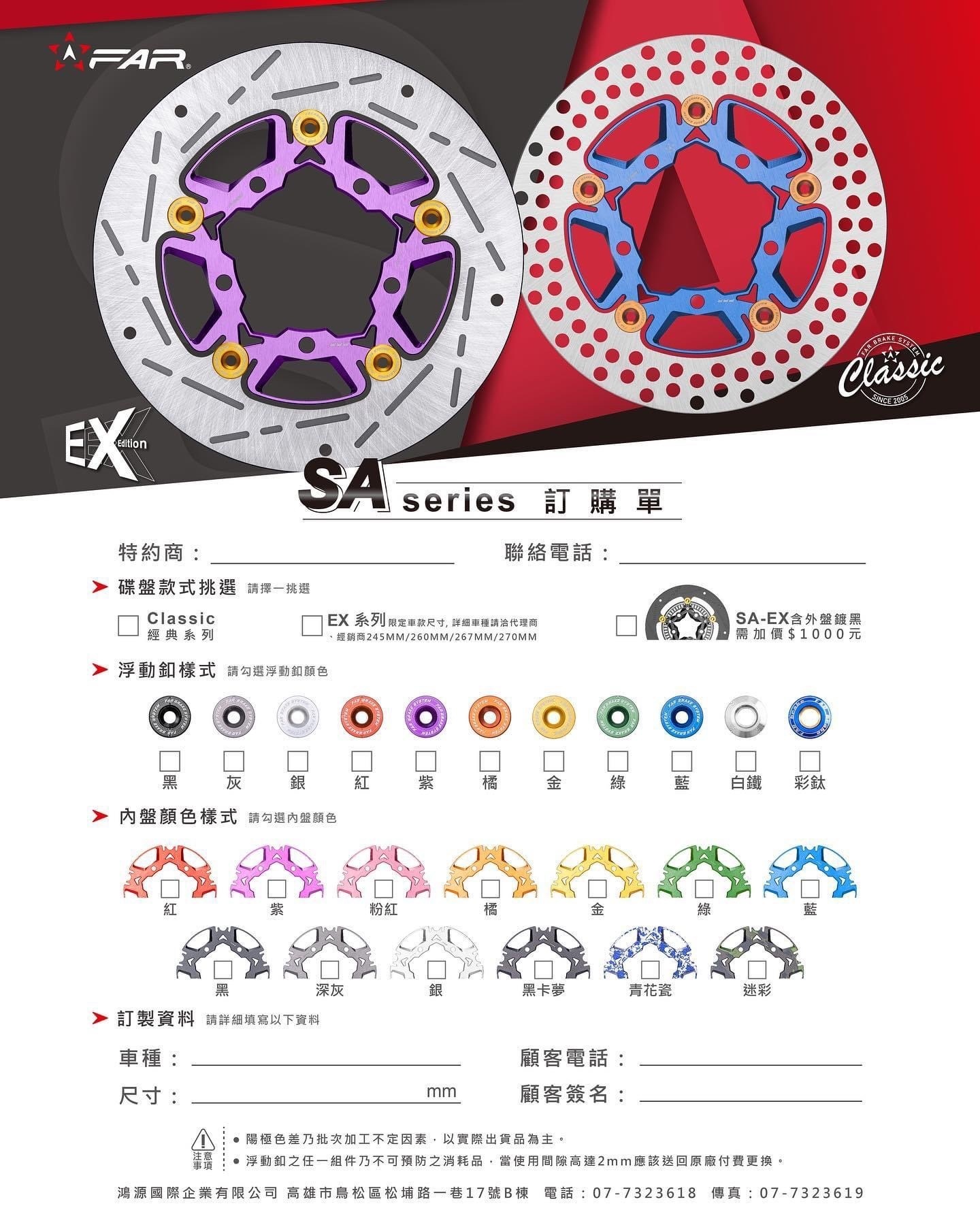 【FAR】SA series CLASSIC 經典 圓碟/ EX 劃線碟 浮動碟 浮動碟盤 黑化