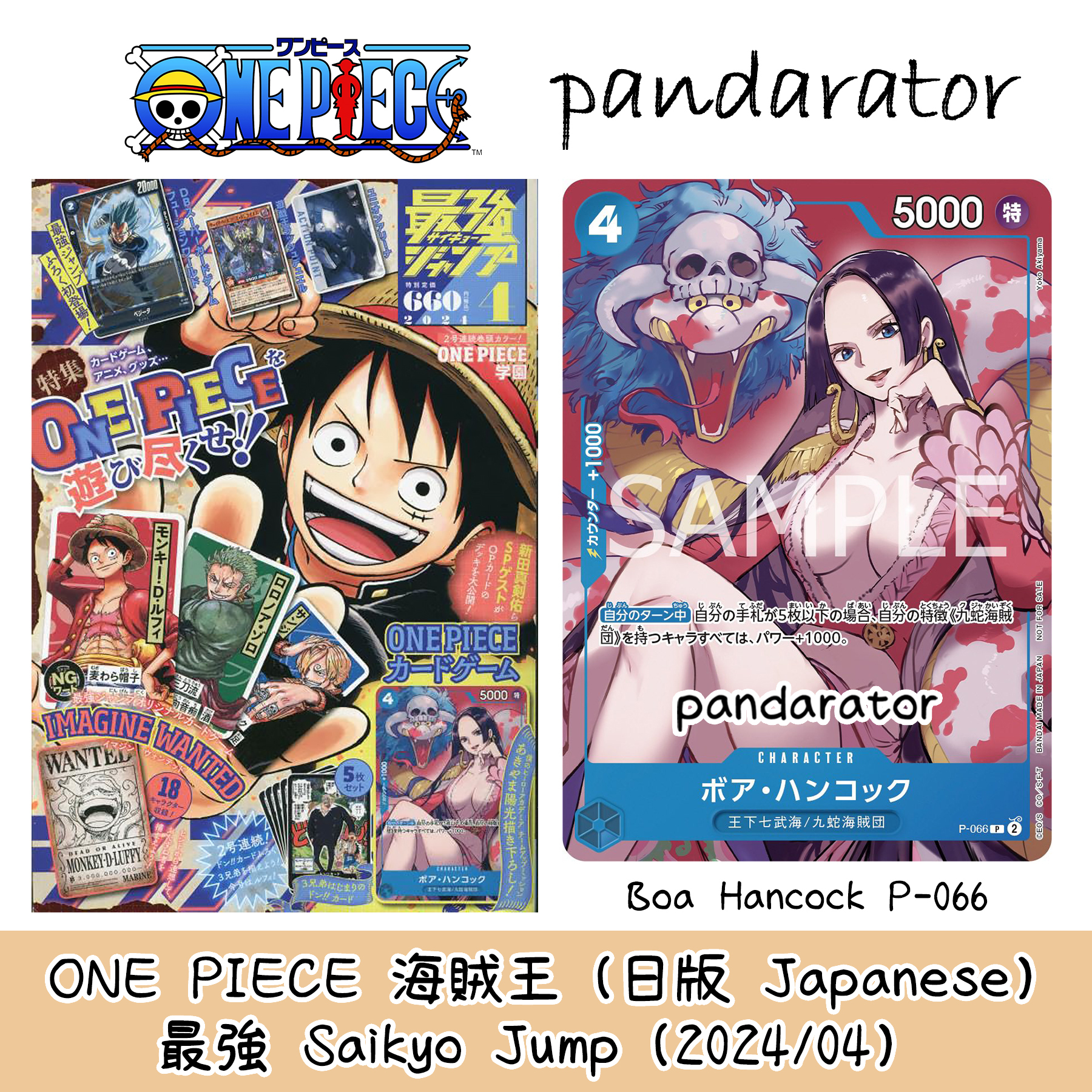ONE PIECE 最強 Jump 2024/04 [日版]