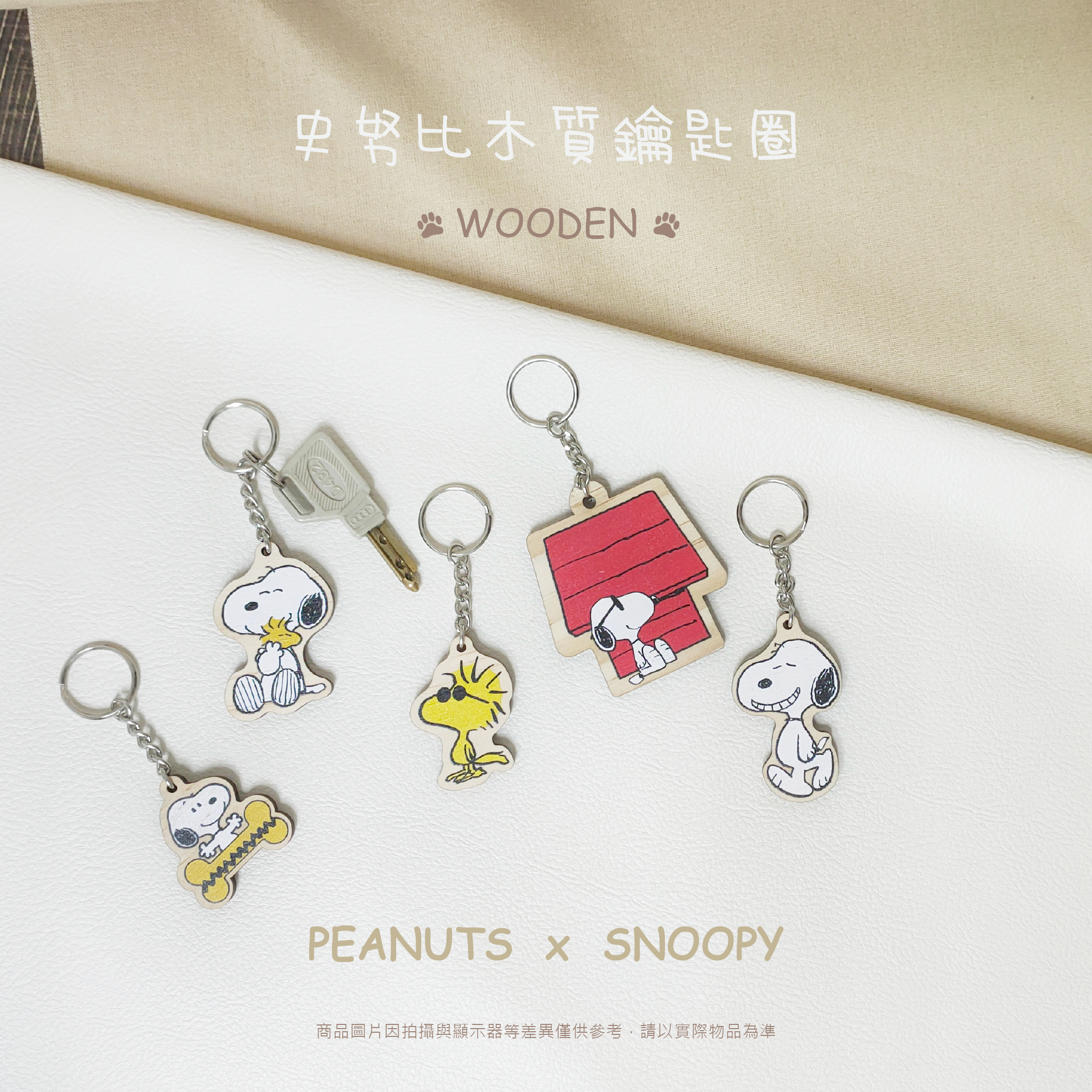 史努比鑰匙圈-SNOOPY