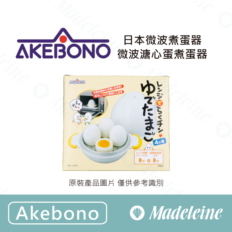 [ Akebono 烘焙用品 ] 日本微波煮蛋器＆微波溏心蛋煮蛋器－附蓋－2/3/4顆入