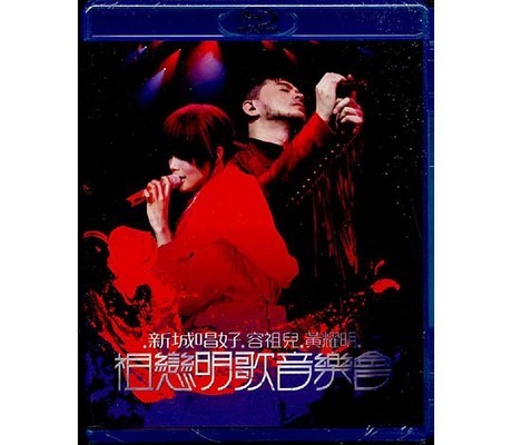 黃耀明 Anthony Wong, 容祖兒 Joey Yung - 祖戀明歌音樂會 BLURAY