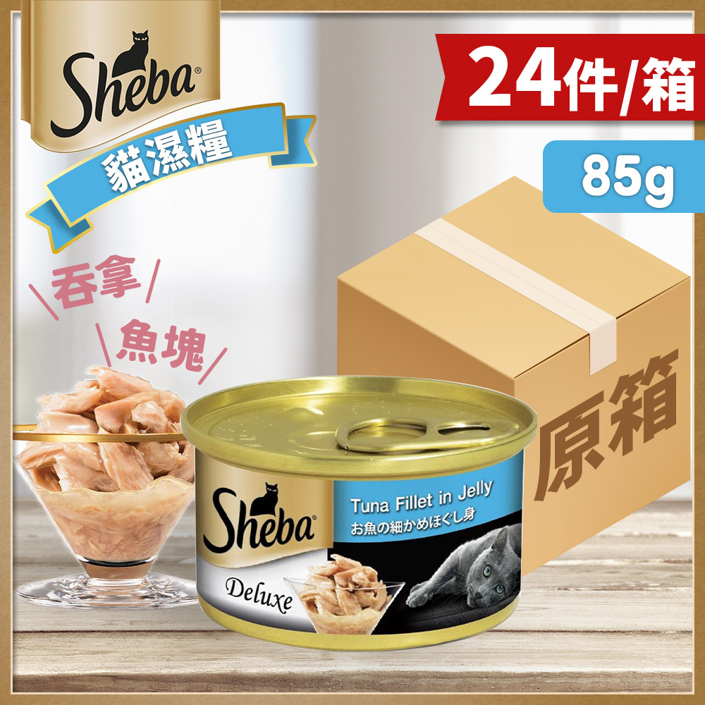 Sheba - [原箱優惠24件裝] 吞拿魚塊(魚凍)罐頭 貓濕糧 85g 10163652