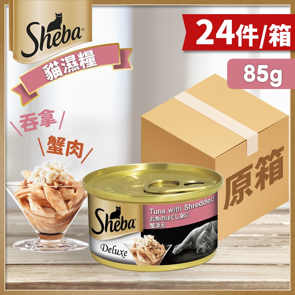 Sheba - [原箱優惠24件裝] 吞拿蟹肉(湯汁)罐頭 貓濕糧 85g 10163644