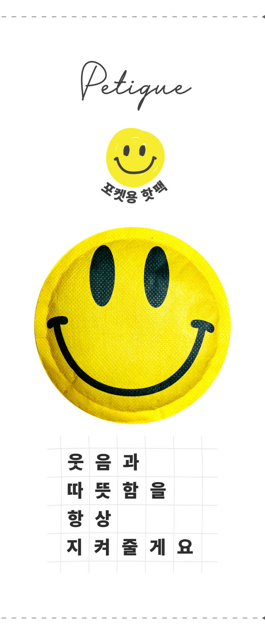 微笑口袋型暖暖包