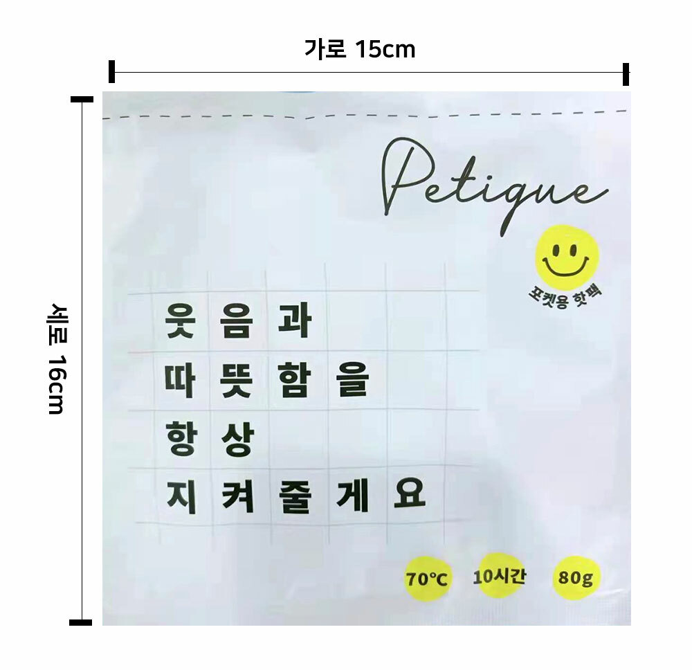 微笑口袋型暖暖包