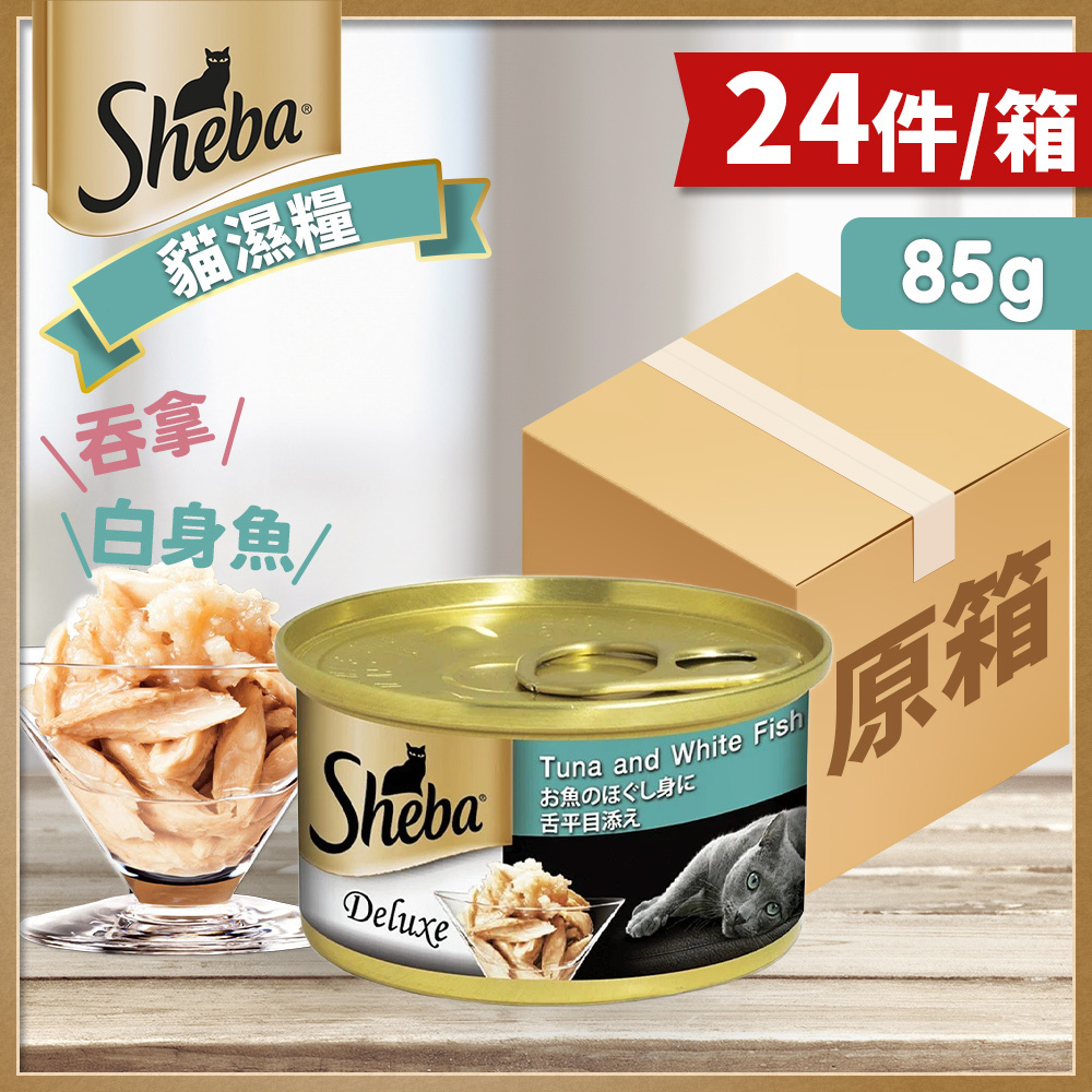 Sheba - [原箱優惠24件裝] 吞拿白身魚(湯汁)罐頭 貓濕糧 85g 10201248