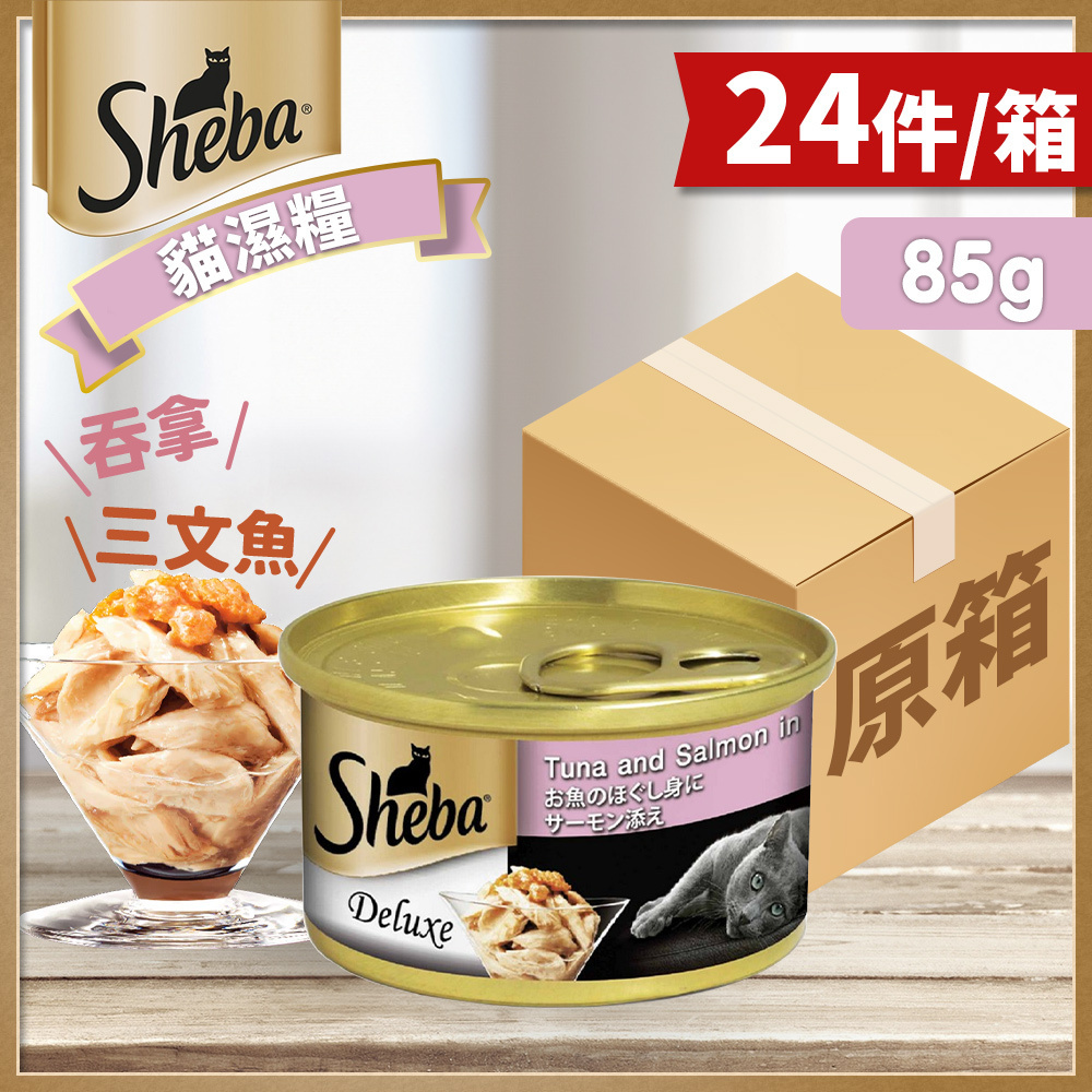 Sheba - [原箱優惠24件裝] 吞拿三文魚(湯汁)罐頭 貓濕糧 85g 10163654
