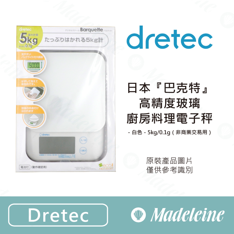 [ Dretec 烘焙器具 ] 日本『巴克特』高精度玻璃廚房料理電子秤－白色－5kg/0.1g（非商業交易用）