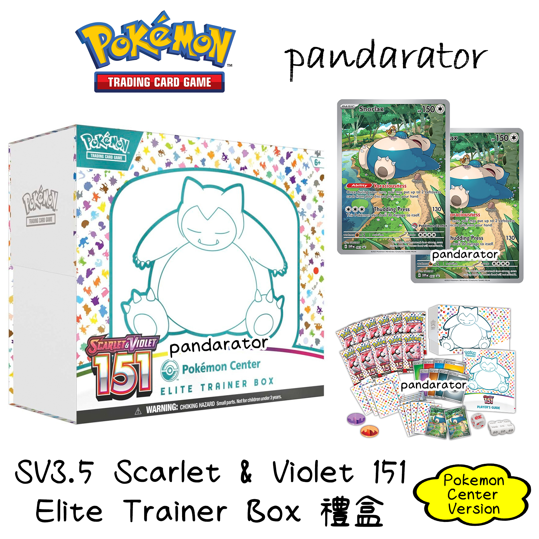 SV3.5 151 Elite Trainer Box ETB禮盒 (Pokemon Center版)