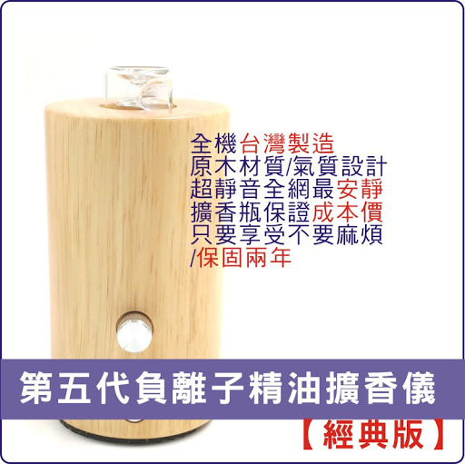 第五代精油負離子擴香儀經典版