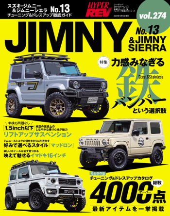 HYPER REV-JIMNY No.13(VOL.274)