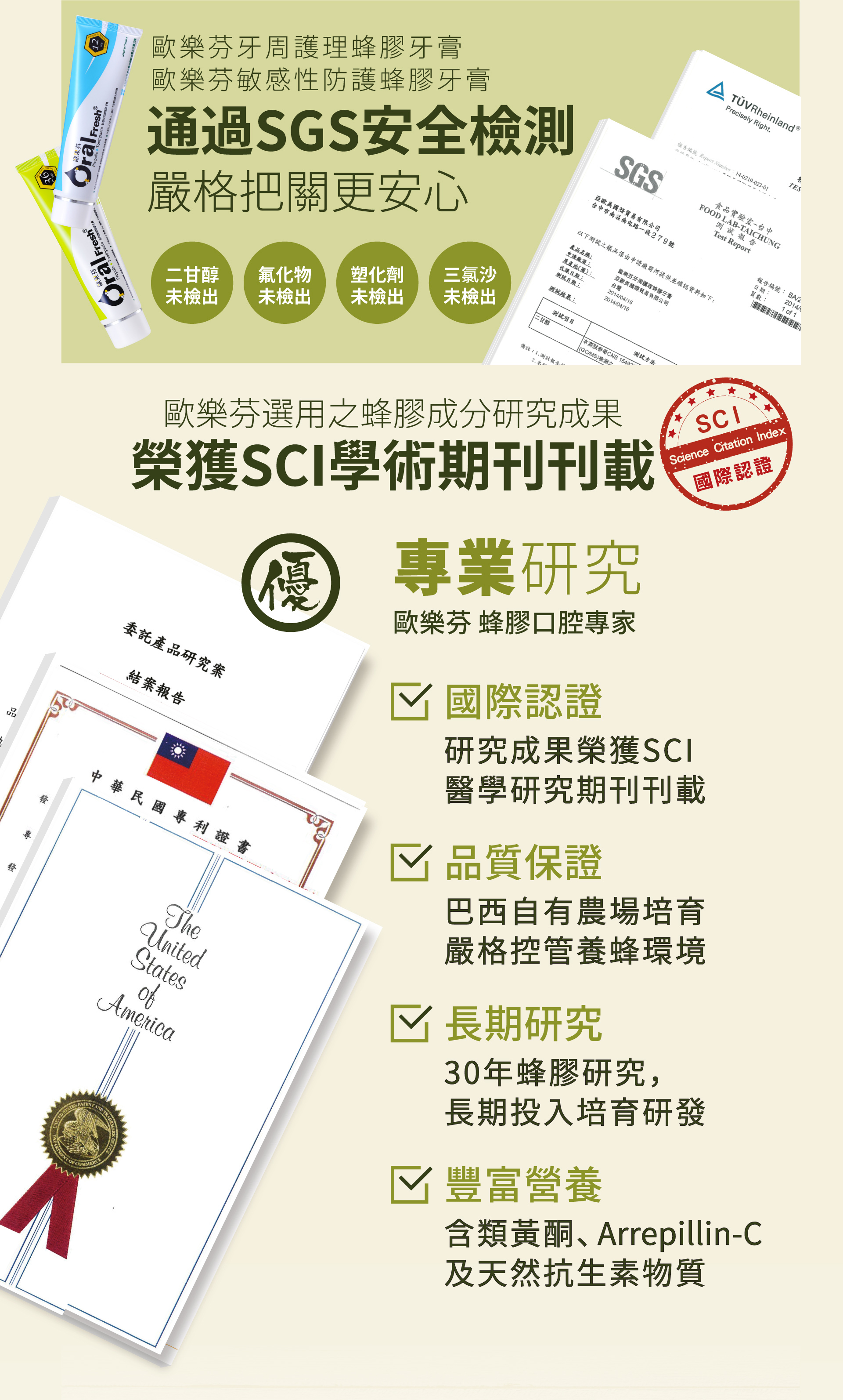歐樂芬牙膏通過SGS安全檢測
