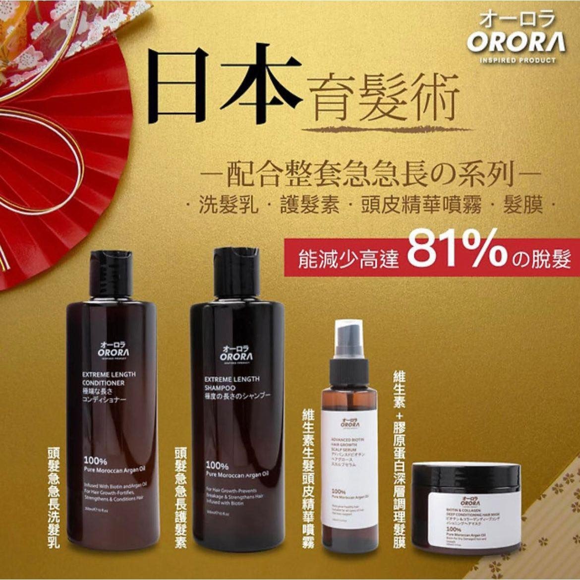 U01 頭髮急急長系列🔽🔽🔥🔥 日本Orora膠原蛋白深層護理頭髮髮膜300ml/ 頭皮精華素 100ml