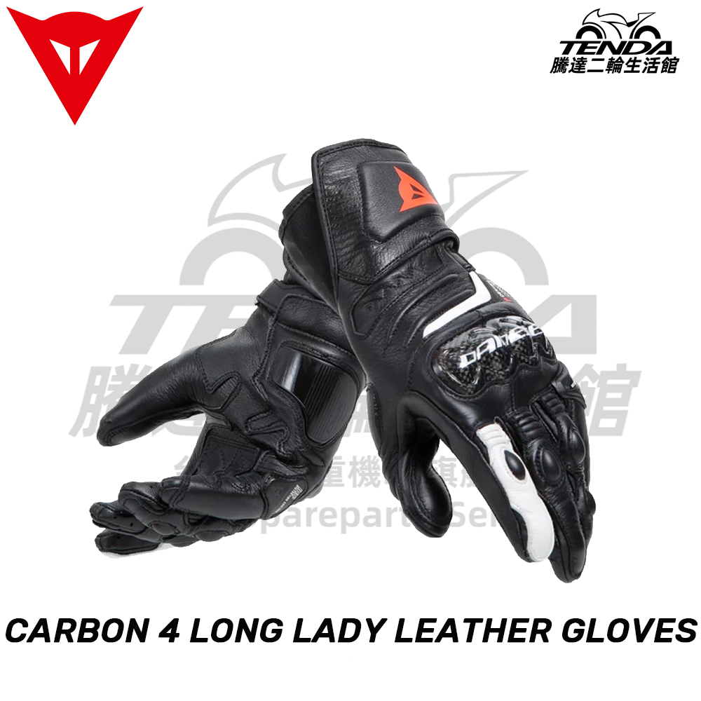 Dainese CARBON 4 LONG LADY LEATHER GLOVES 女款防摔手套