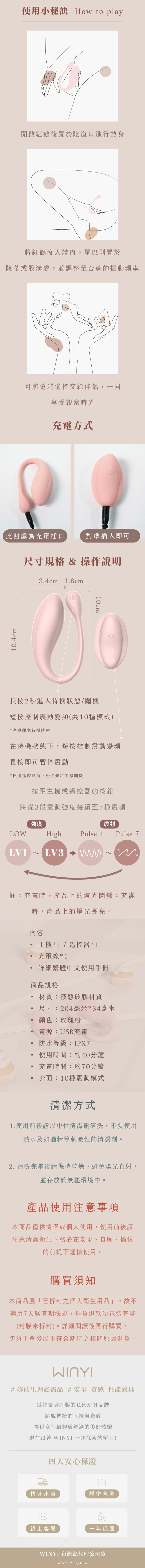 紅鶴遙控震動跳蛋