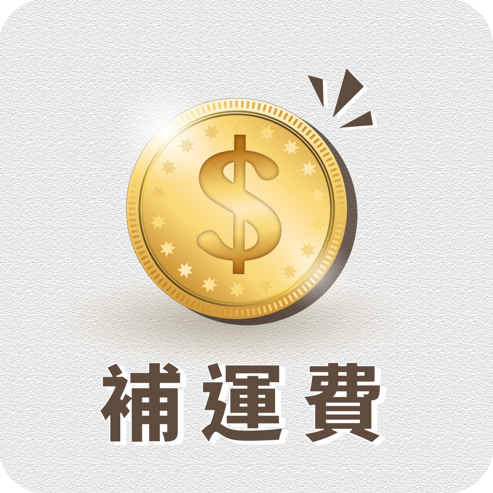 運費補下單專區