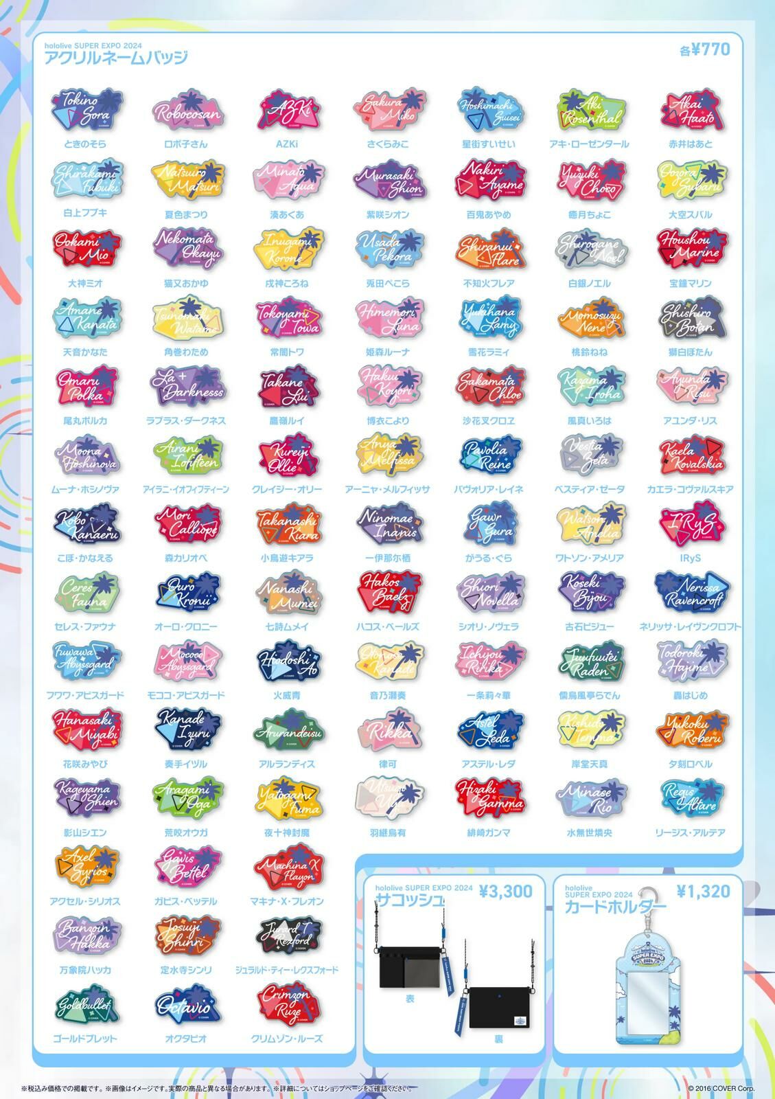 「最後1團」「官方代購」Hololive Expo 2024  #3 亞克力名牌