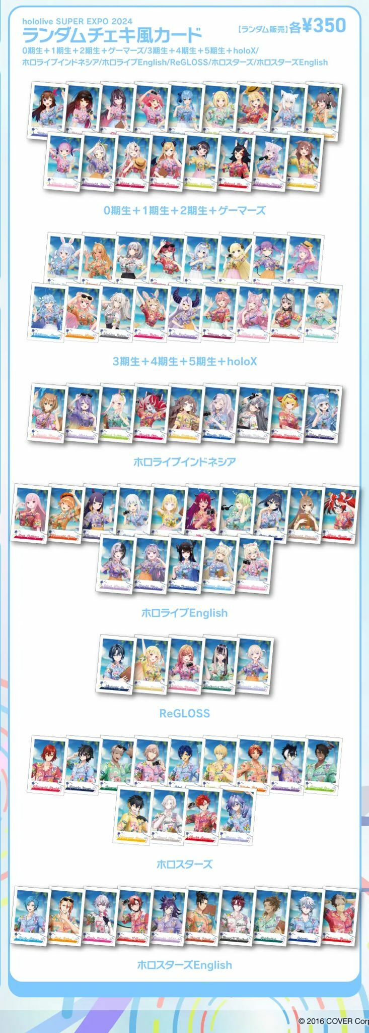 「最後1團」「官方代購」Hololive Expo 2024  #10 隨機拍立得