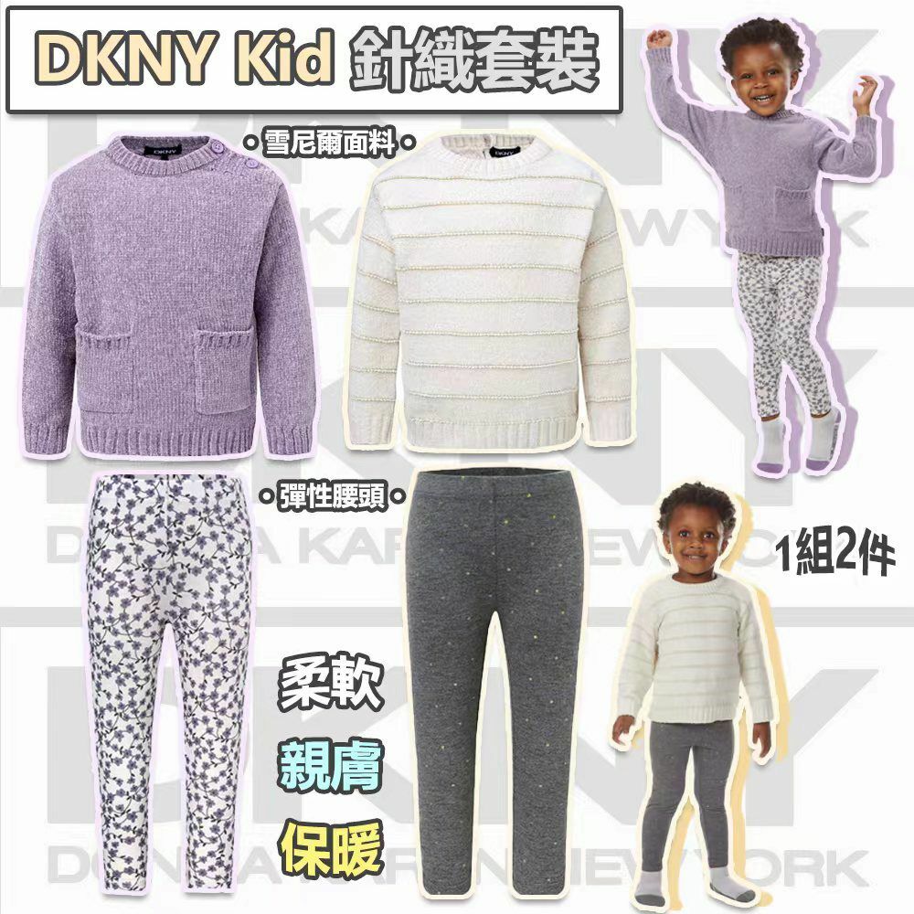 DKNY Kid針織套裝 1組2件