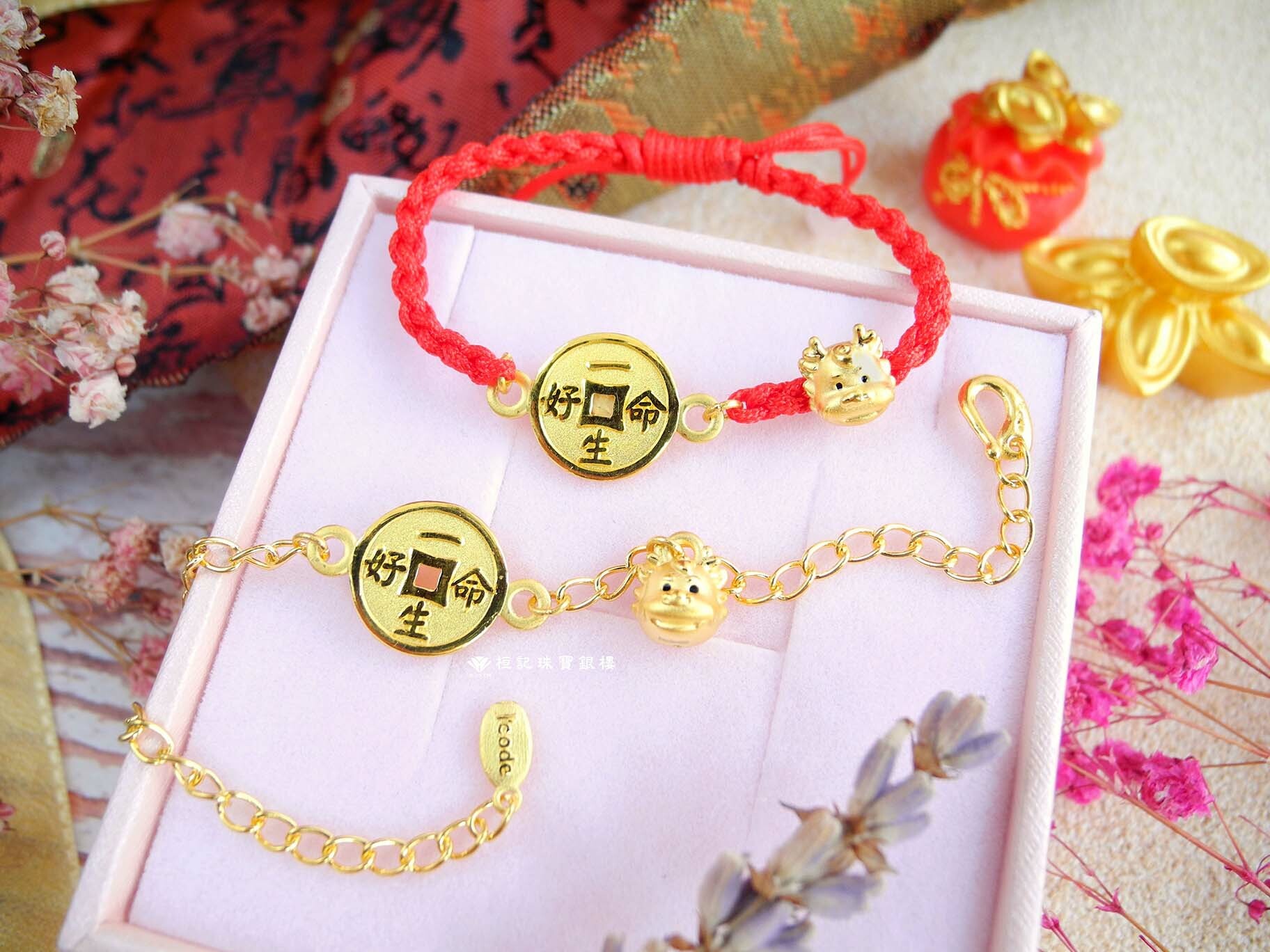 一生好命龍總來古錢  編織金手鍊/黃金手鍊