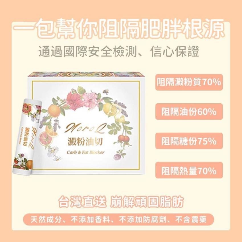 U10 MOROQ 澱粉油切一盒30包💦 $350/1 $899/3