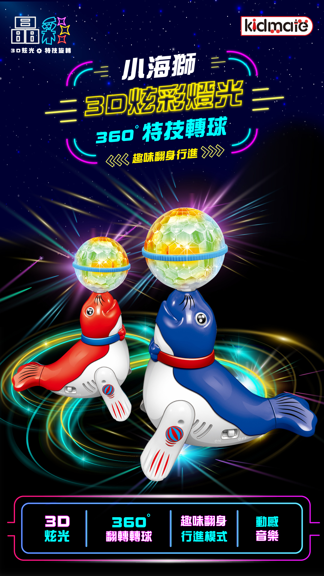 《 KIDMATE 》 晶彩小海獅(混色 隨機出貨)