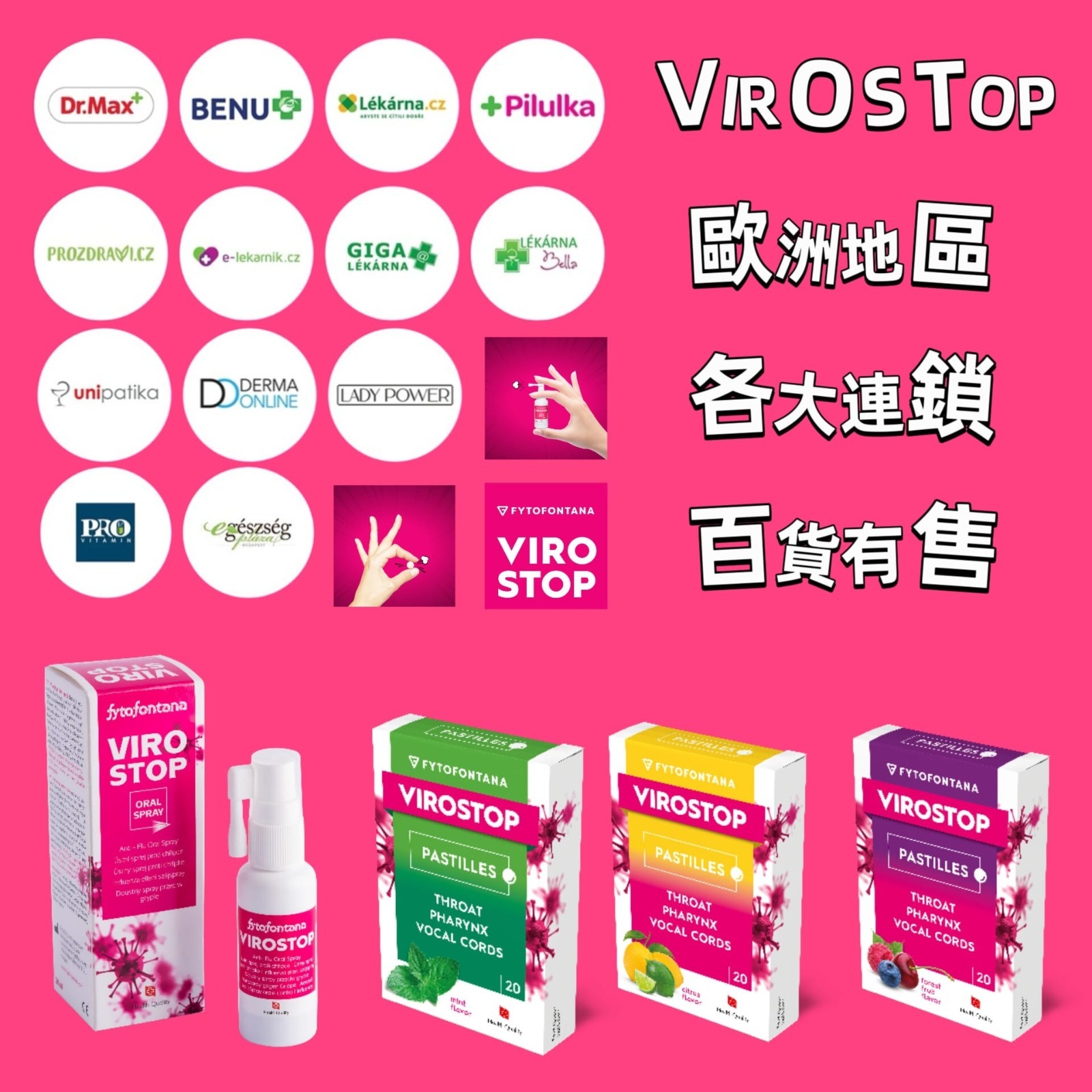 U13 VIROSTOP噴30ML/VIROSTOP 水果糖  (1盒20粒 )  ( $99/1盒   $268/3盒 )