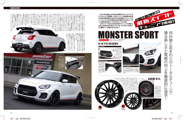 HYPER REV-SWIFT SPORT No.14(VOL.276)