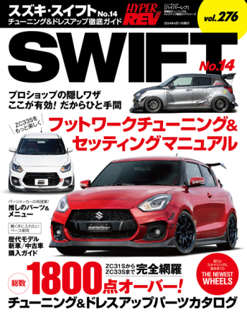 HYPER REV-SWIFT SPORT No.14(VOL.276)
