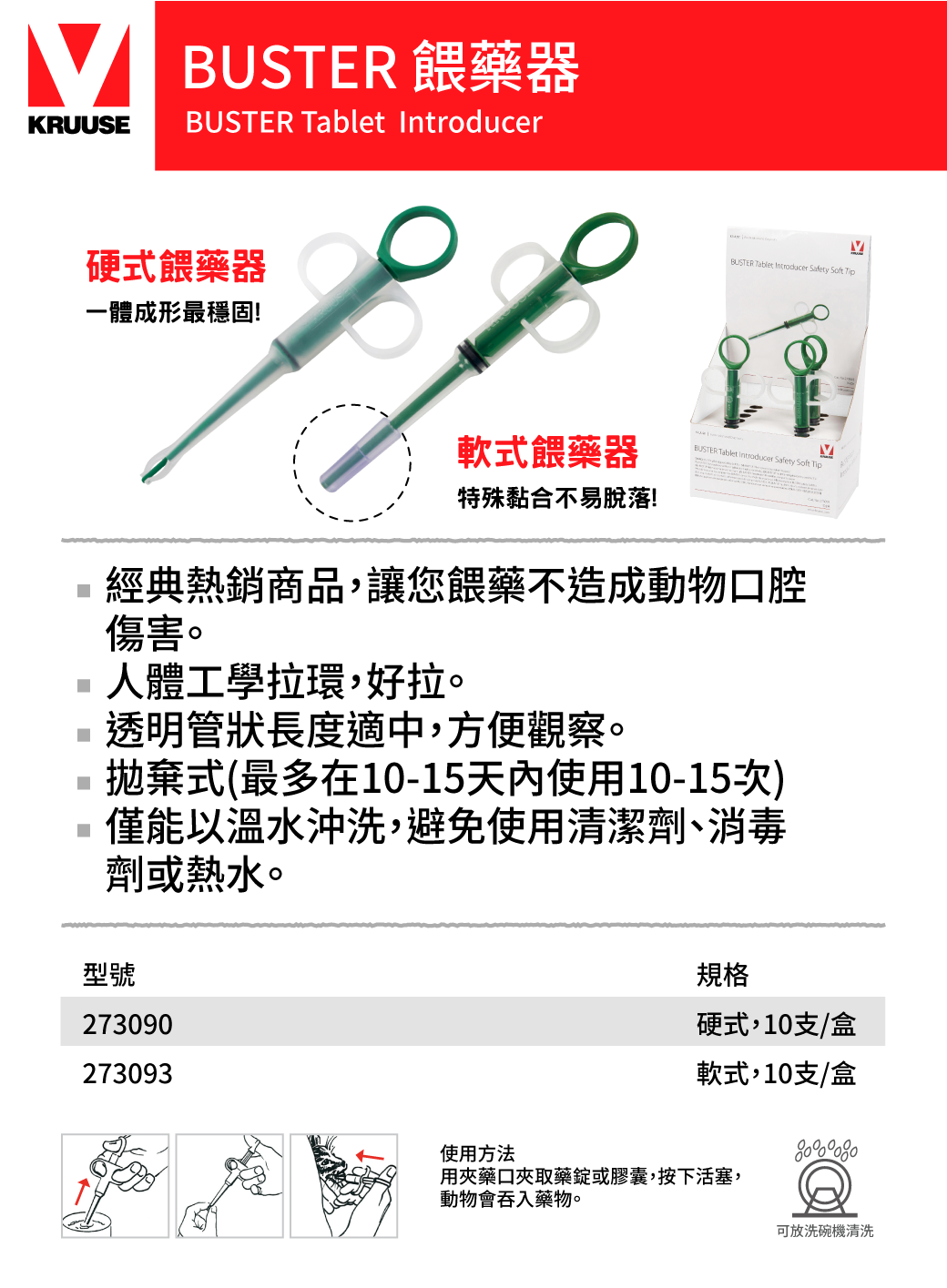 KRUUSE寵物餵藥器