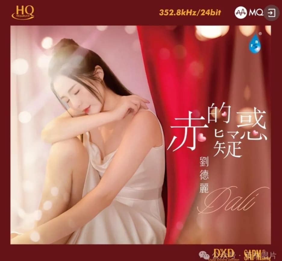 劉德麗 - 赤的疑惑 HQ MQACD