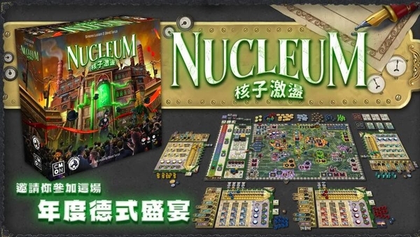 核子激盪 Nucleum 繁體中文版